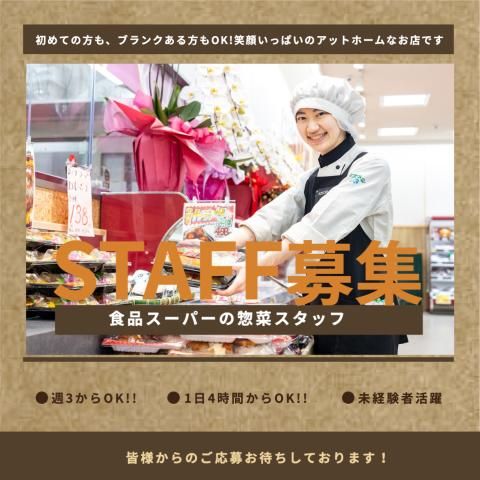 業務スーパーTAKENOKO　(仮称)吹田原町店の求人情報