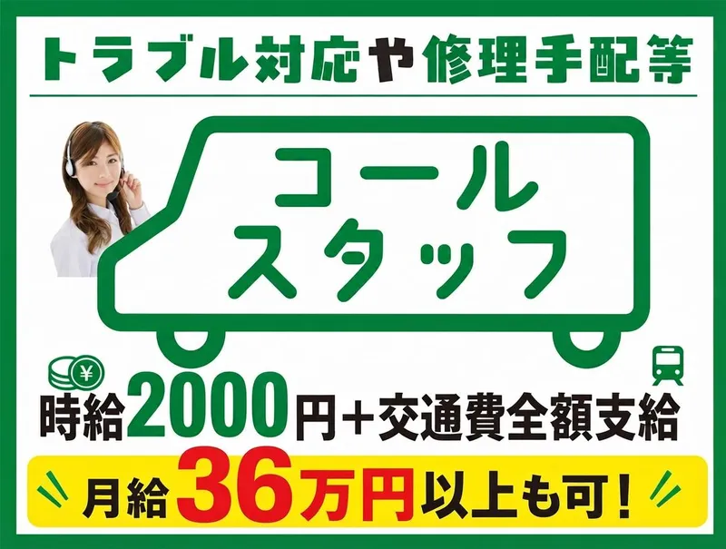 株式会社アクアテック(品川区/勤務地)のアルバイト・バイト求人情報