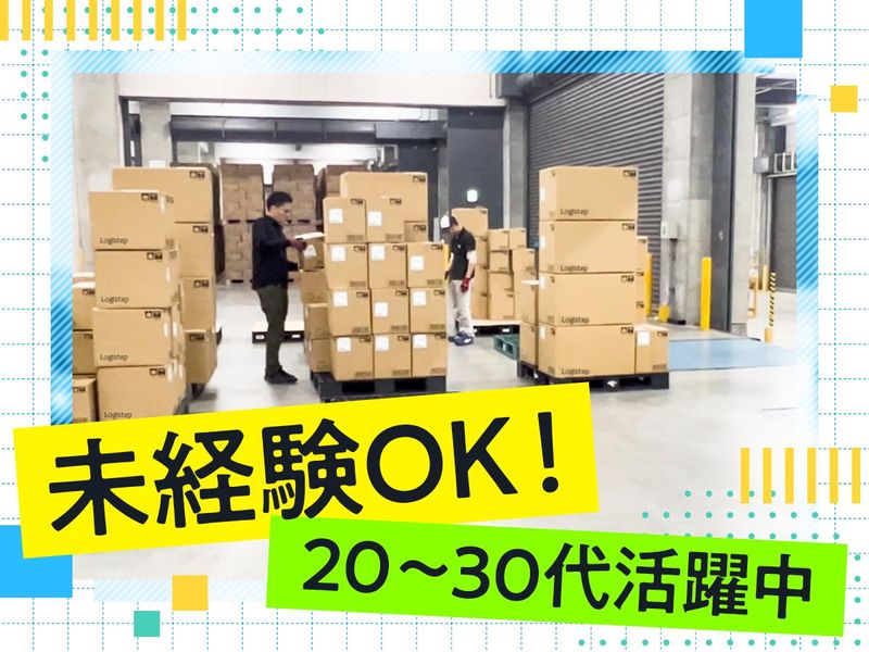 株式会社Logistepのアルバイト・バイト求人情報-04