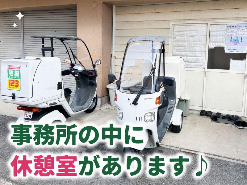 宅配クック123　茨木摂津店の求人情報