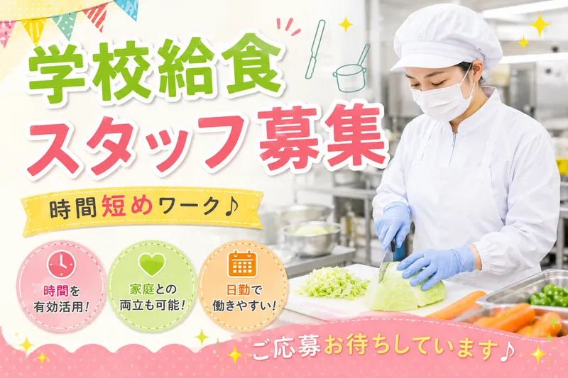 上越市木田のアルバイト・バイト求人情報