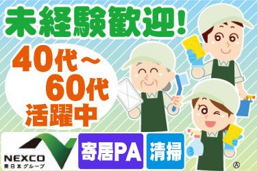 株式会社関東エリアクリーン 所沢支所の求人・転職情報