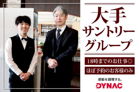 株式会社ダイナックの求人・転職情報