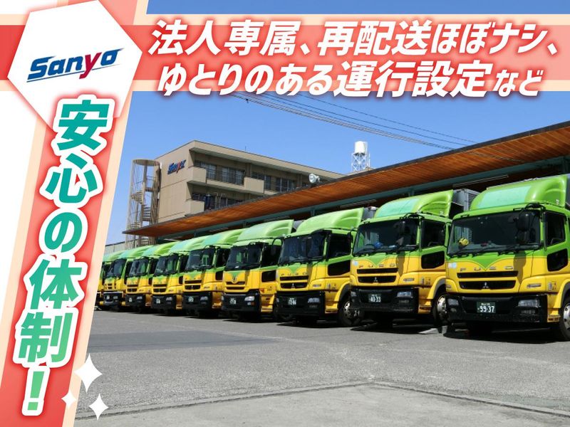 山陽自動車運送株式会社　大阪支店のアルバイト・バイト求人情報-02