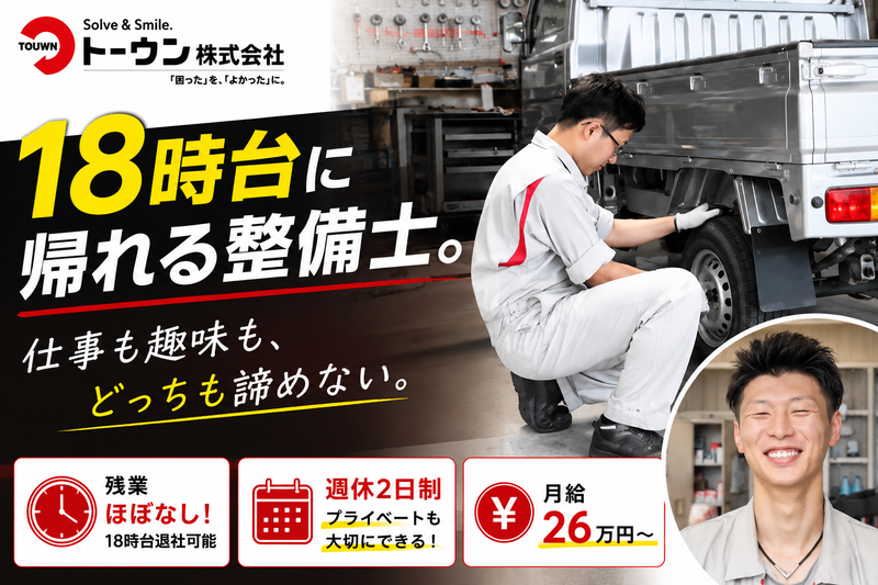 トーウン株式会社のアルバイト・バイト求人情報-06
