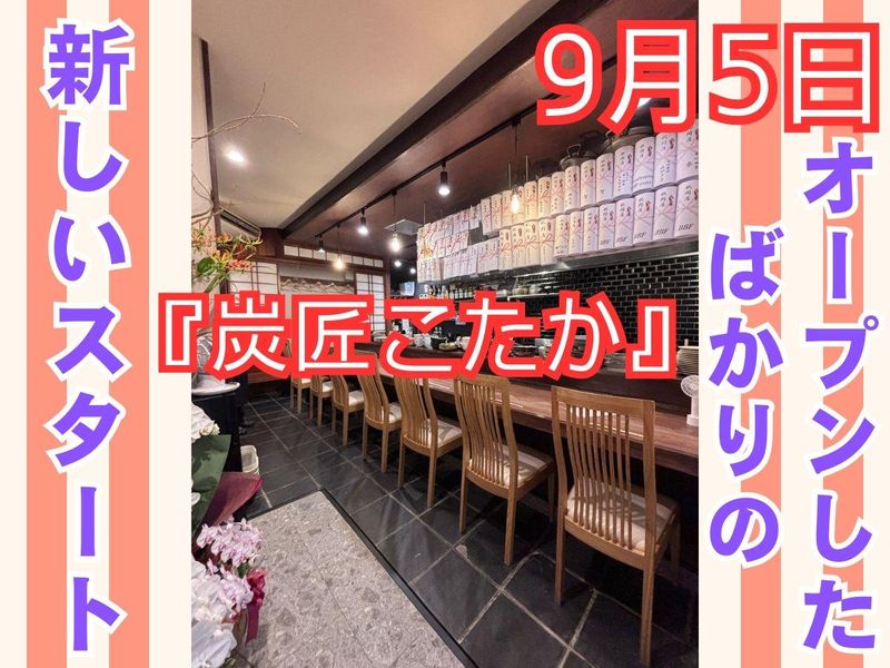 炭匠こたかのアルバイト・バイト求人情報-03