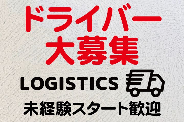 株式会社T-LINE Logisticsの求人情報