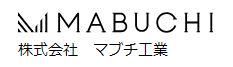 株式会社マブチ工業の求人情報