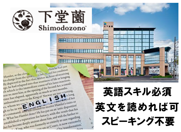 株式会社下堂園の求人・転職情報