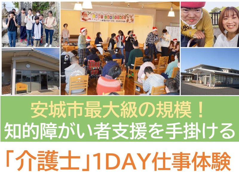 社会福祉法人ぬくもり福祉会