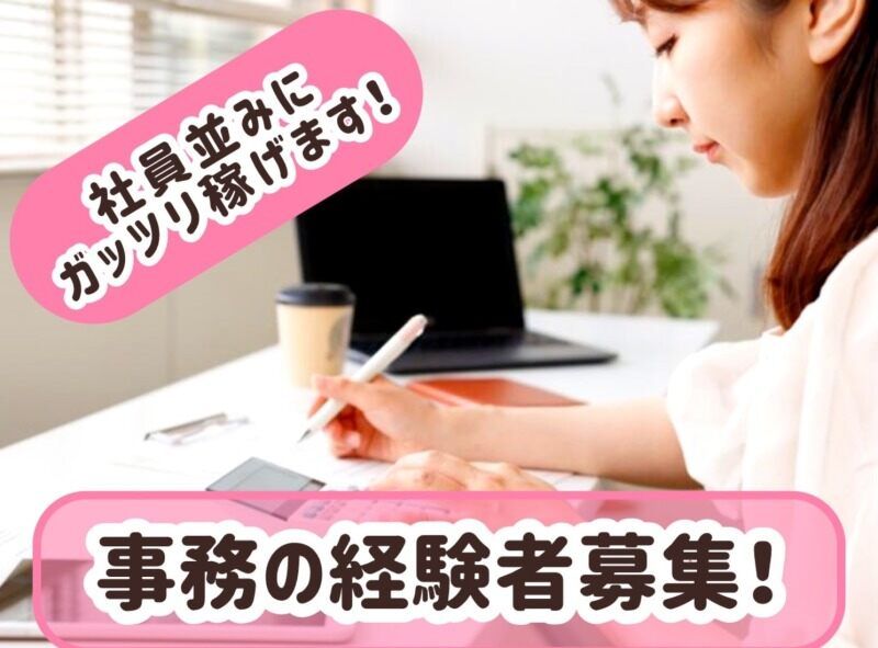 株式会社アイズプラスのアルバイト・バイト求人情報-25