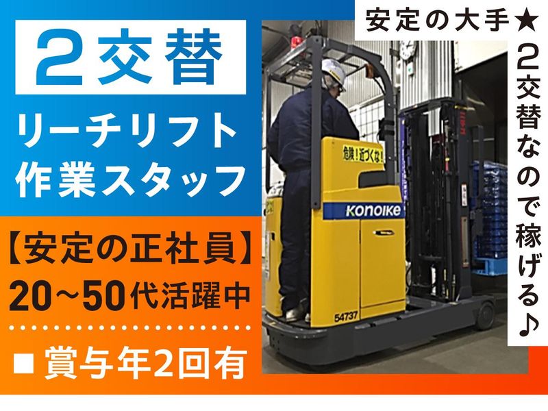 鴻池運輸株式会社の求人・転職情報