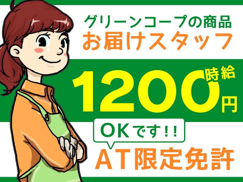 一般社団法人共同購入ワーカーズ連合ふくおかの求人・転職情報