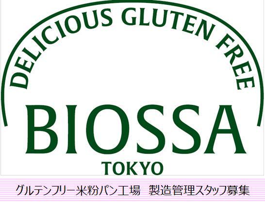 株式会社ＢＩＯＳＳＡの求人・転職情報
