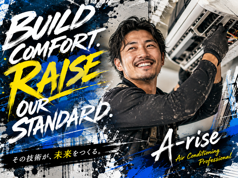 A-rise株式会社の求人・転職情報