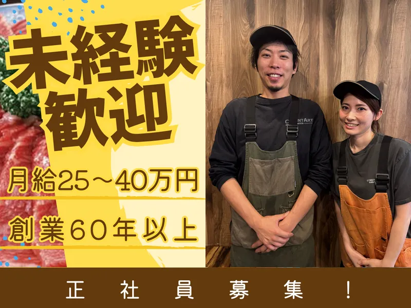 株式会社牛清の求人・転職情報