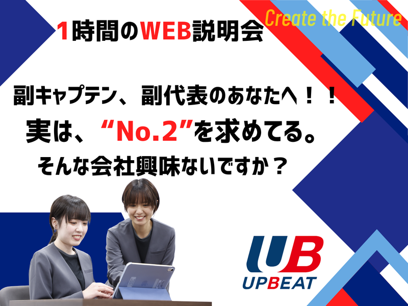【関西】営業職/№2の経験が生きる!なぜ??