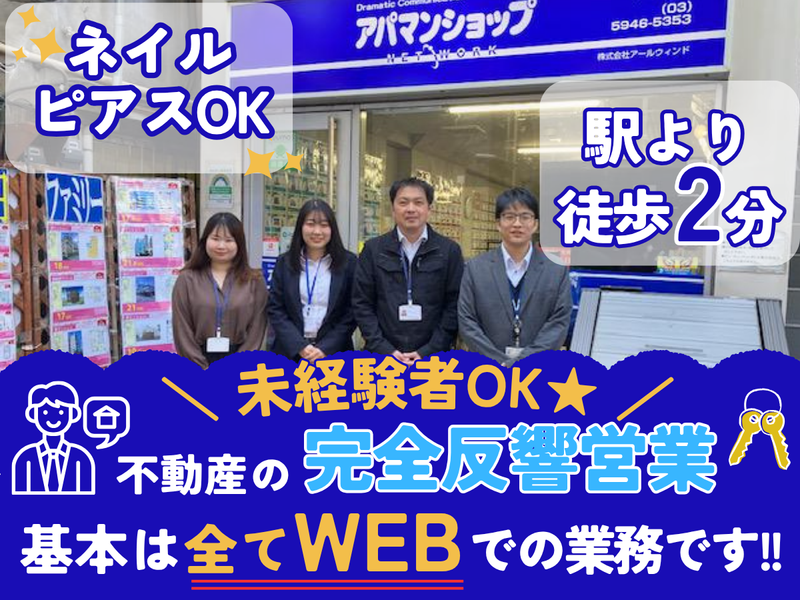 株式会社アールウィンドの求人・転職情報