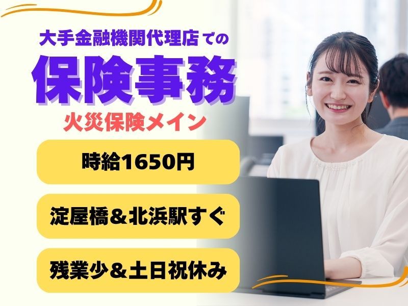 株式会社東京海上日動キャリアサ―ビスのアルバイト・バイト求人情報-22