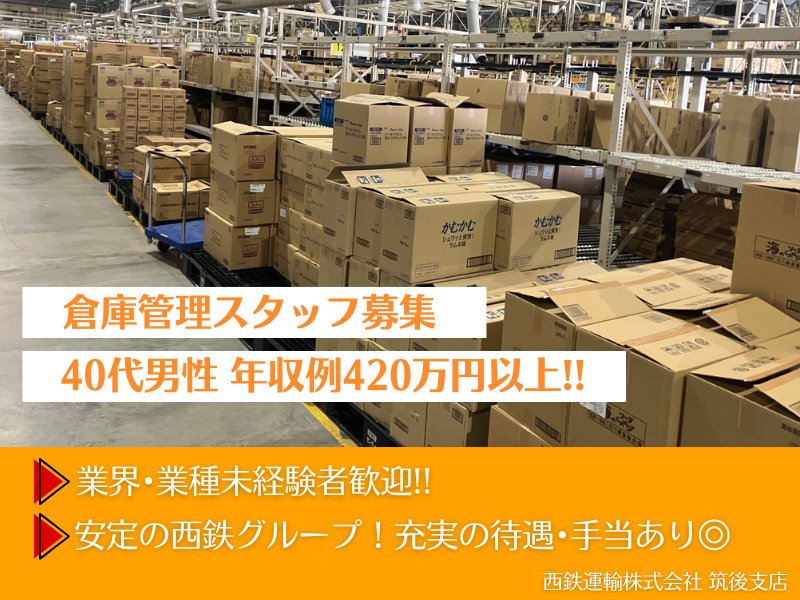西鉄運輸株式会社 筑後支店のアルバイト・バイト求人情報-02