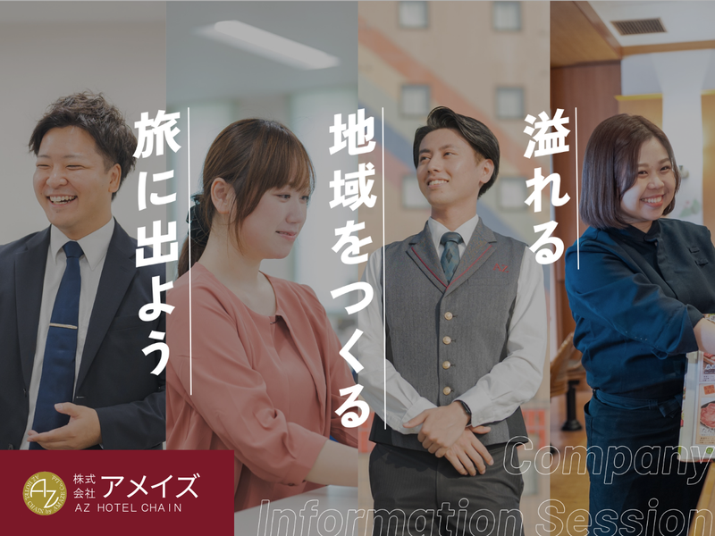 8月開催!ガクチカに!接客×店舗経営を学ぶホテル実務体験