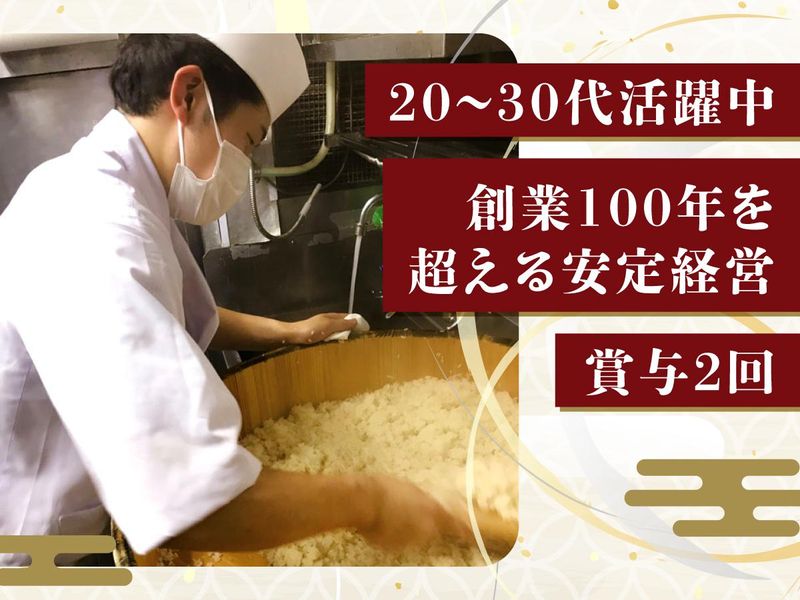 株式会社玉寿司-0005の求人・転職情報