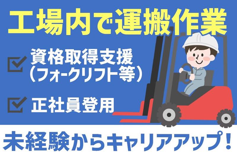 株式会社ジンマックス　兵庫/尼崎B