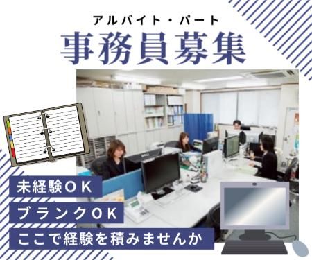 尾崎会計事務所のアルバイト・バイト求人情報-02