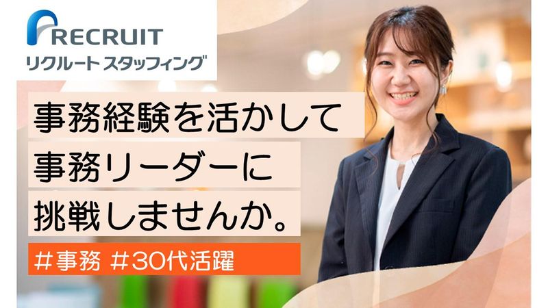 株式会社リクルートスタッフィングの求人・転職情報