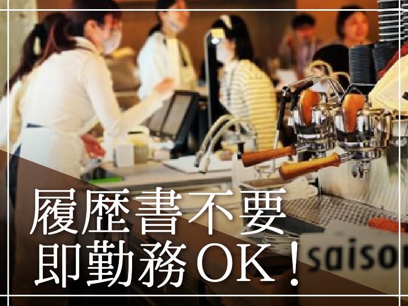 SAISON bakery&coffeeのアルバイト・バイト求人情報-02