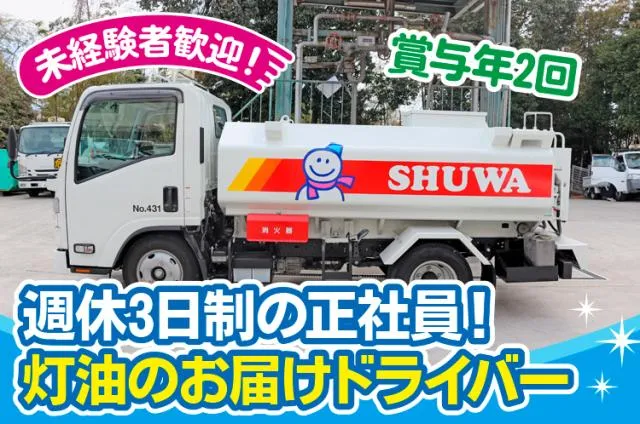 シューワ株式会社の求人・転職情報