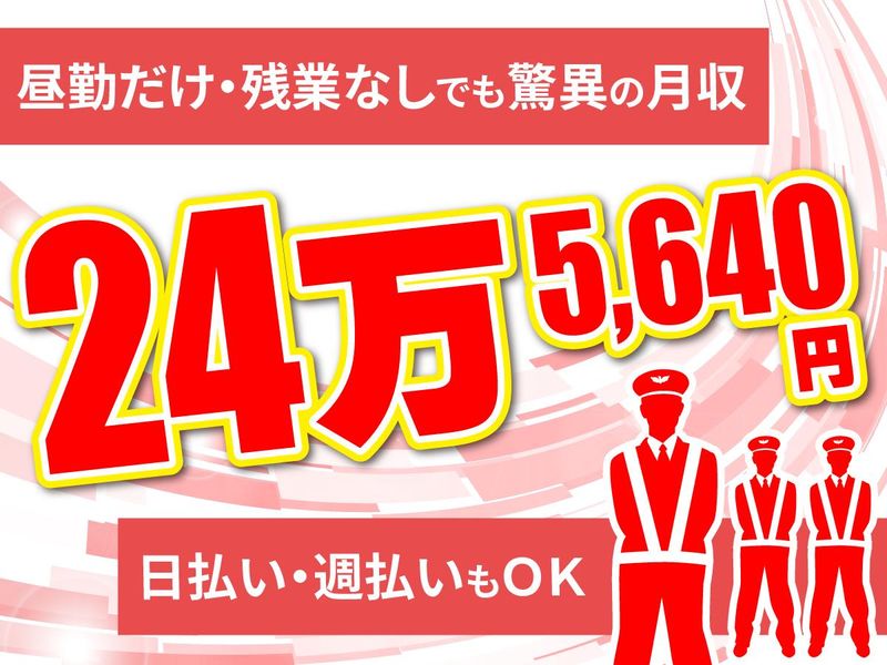 株式会社立花警備保障　天白区のアルバイト・バイト求人情報-02