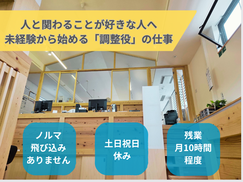 株式会社岩瀬工務店の求人・転職情報