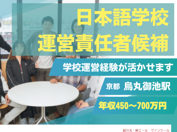 SCG日本語学校の求人・転職情報