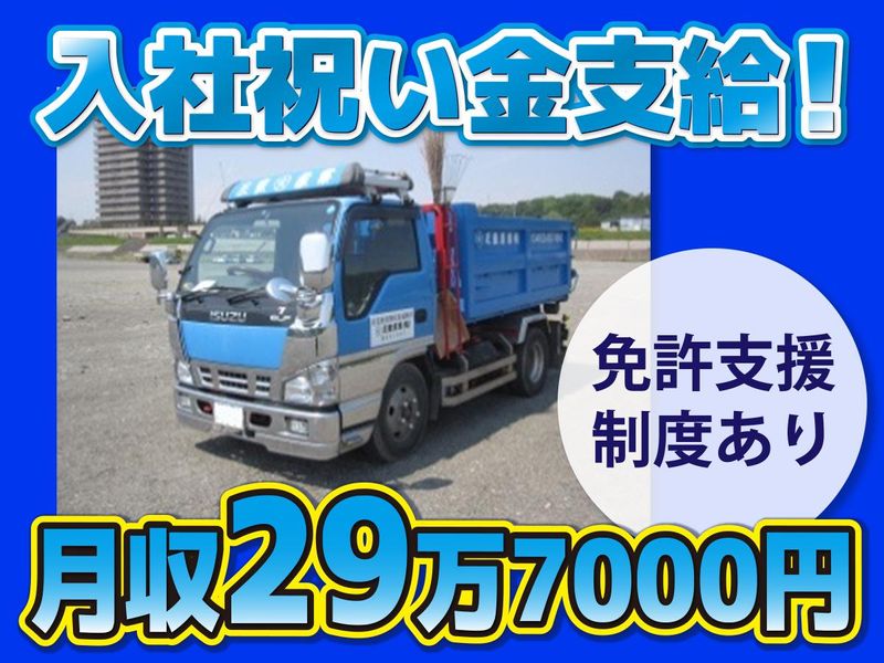 三星産業　有限会社の求人・転職情報