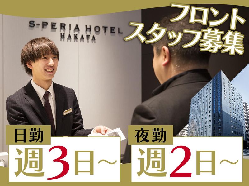 エスペリアホテル博多のアルバイト・バイト求人情報-03