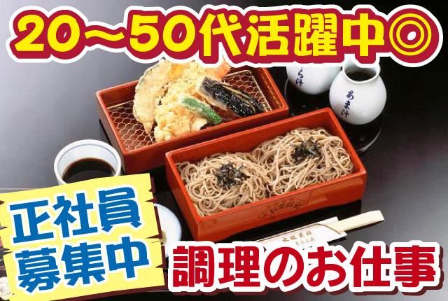 ㈱永坂更科　布屋太兵衛の求人・転職情報