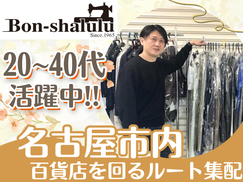 ボン‐シャルル株式会社の求人・転職情報