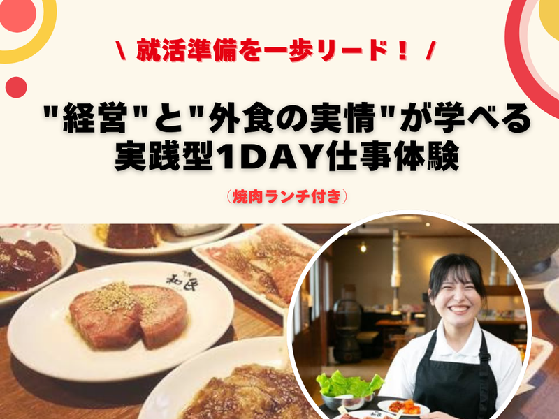【8/19対面】プライム上場　店舗経営×外食の今をシル!