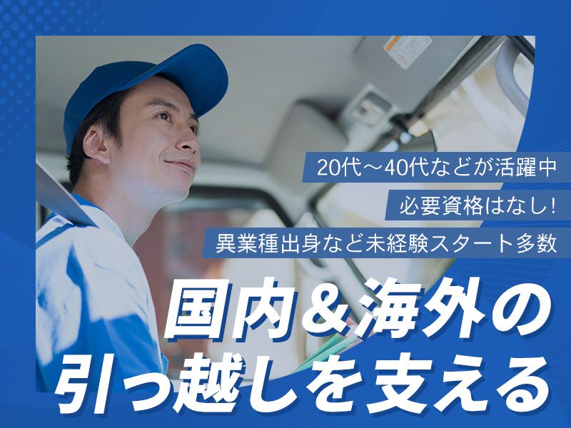 宮運輸梱包有限会社のアルバイト・バイト求人情報-01