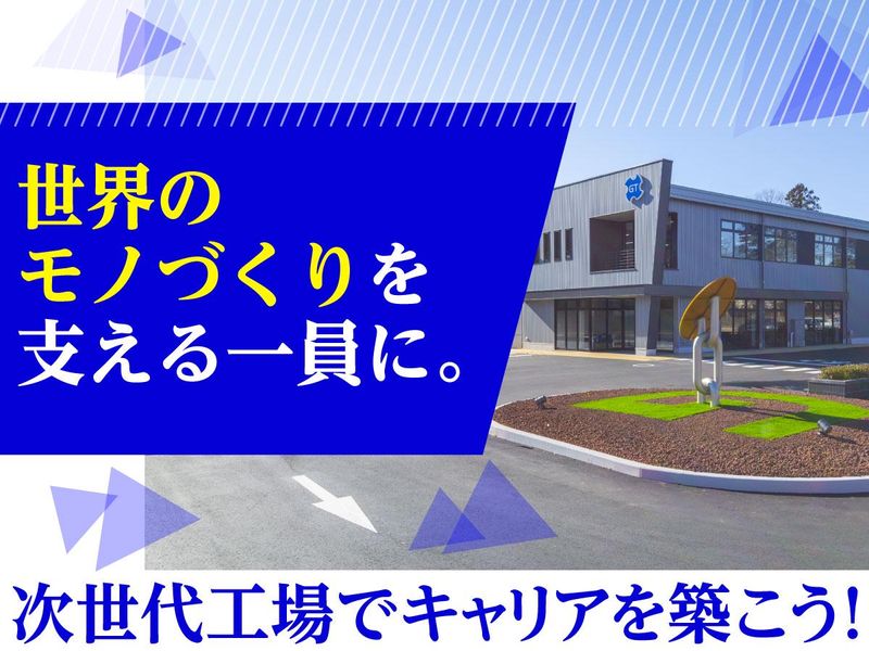 OSGグラインドテック株式会社のアルバイト・バイト求人情報-05