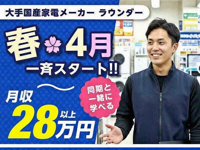 株式会社エージェント/ヤマダデンキ TL古河店のアルバイト・バイト求人情報-16