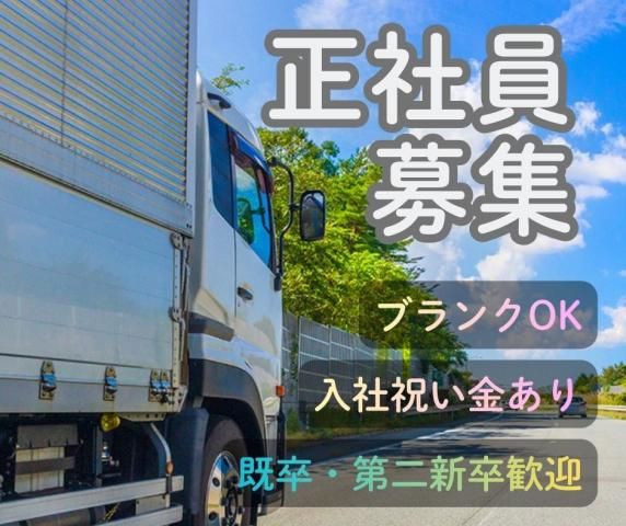 埼玉陸送有限会社の求人・転職情報