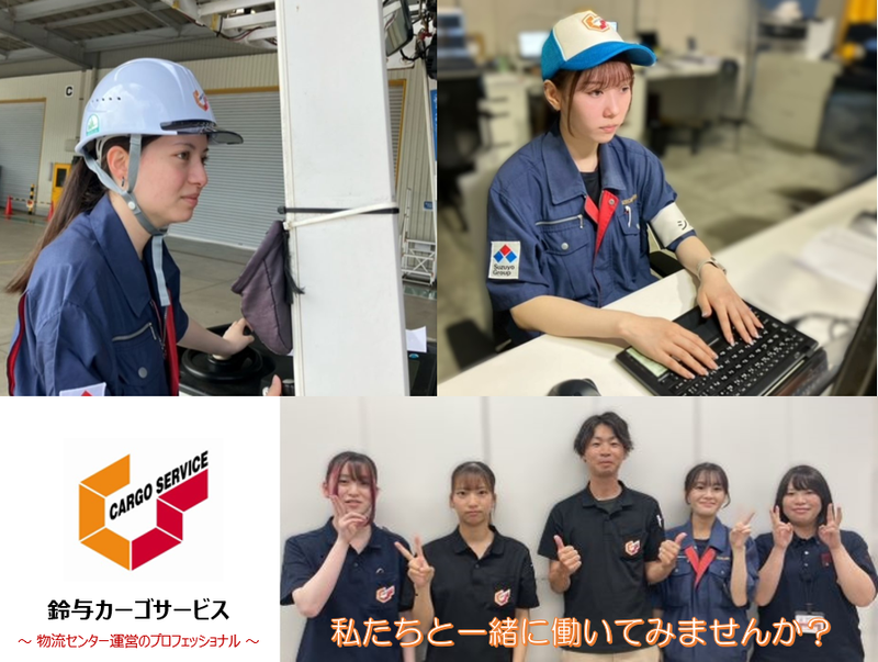 鈴与カーゴサービス株式会社