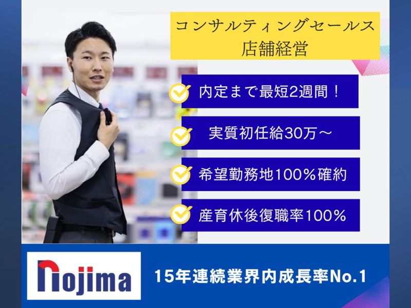 株式会社ノジマ