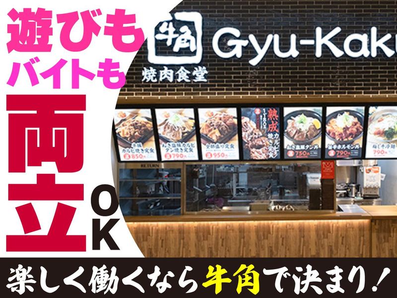 牛角焼肉食堂 イオンタウン守谷店のアルバイト・バイト求人情報-02