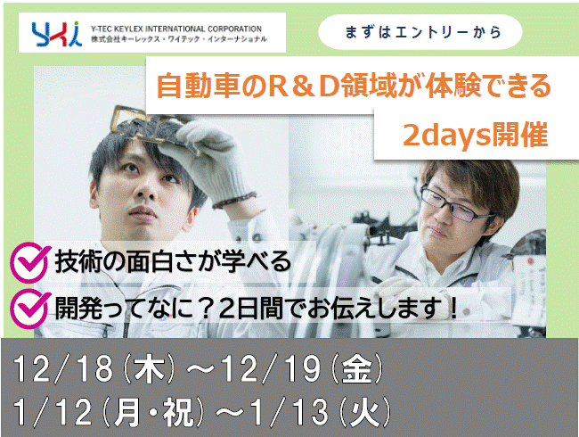 株式会社キーレックス・ワイテック・インターナショナル