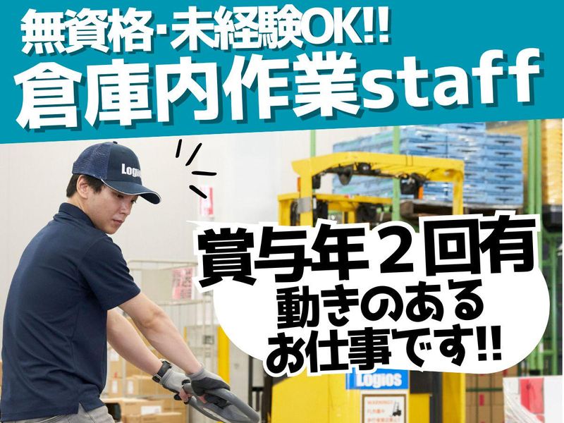 ロジスティックスオペレーションサービス株式会社(郡山)