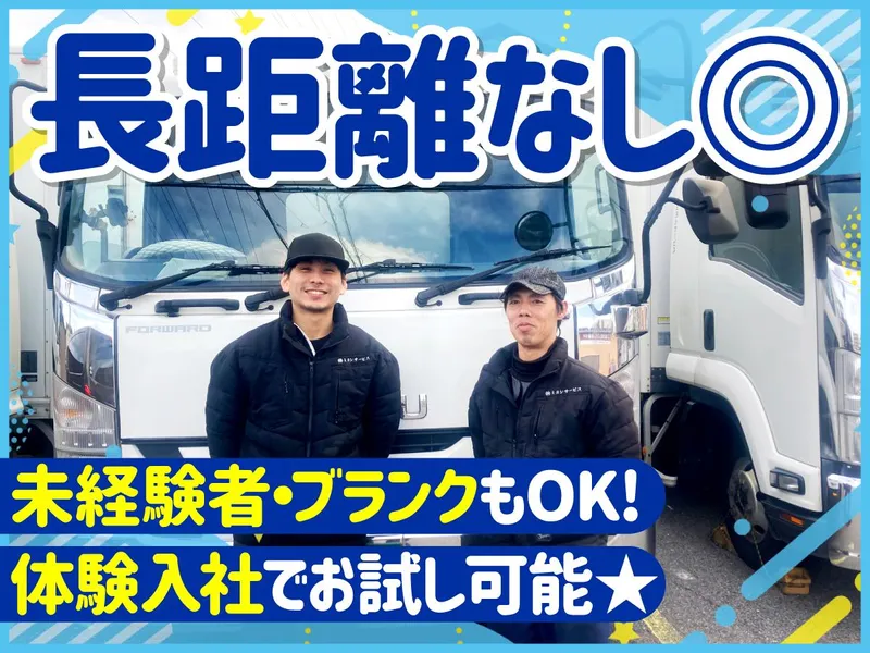 株式会社ミヨシサービスのアルバイト・バイト求人情報