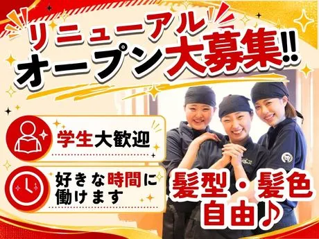 焼肉きんぐ　三河安城店の派遣求人情報